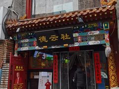 -北京前门大栅栏