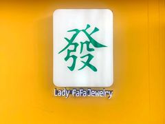 -LADY FAFA(巨鹿路陕西南路路口店)