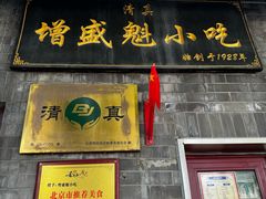 -增盛魁小吃店