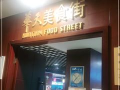 门面-潇湘华天大酒店-湘·悦美食街(芙蓉中路店)