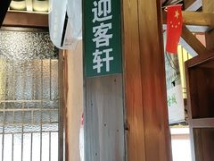 -农耕记·湖南土菜(科技园店)