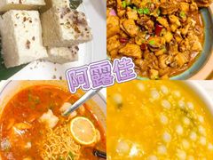 -阿露佳·舌尖上的安吉菜