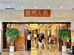 -顺德人家食府(黄金广场店)