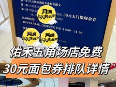 -UH祐禾(上海五角场万达店)