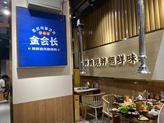-金会长自助海鲜·烤肉(人民广场店)