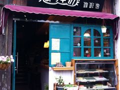iphone_upload_pic-狐狸家·酸奶酪专门店(平江路店)