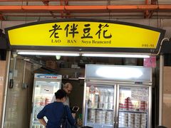 -老伴豆花(麦士威熟食中心店)
