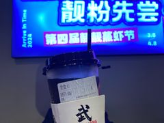 -靓靓蒸虾·头牌蒸虾(雪松路总店)
