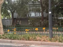 -浙江大学(玉泉校区)