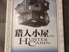 -樊笼真人密室逃脱(江南西店)
