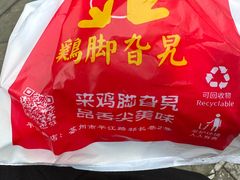 -鸡脚旮旯平江路店
