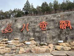 -八奇洞景区