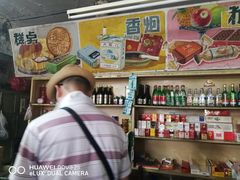 -赵府街副食店