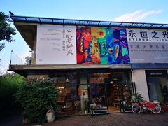 -大理床单厂艺术区