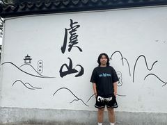 -虞山风景区