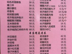 菜单-老济南民间小吃·传统鲁菜(芙蓉街店)