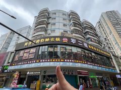 -罗二娘·鲜切牛自助火锅(罗湖东门步行街店)