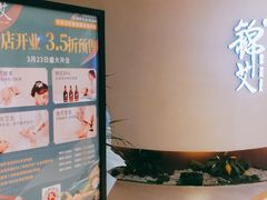 -锦艾·推拿艾灸&疗愈SPA(时代天街空中花园店)