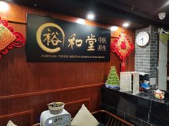 -裕和堂中医推拿艾灸(太古汇臻品店)