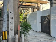 -难波八坂神社