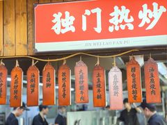 -金味老饭铺(晚报店)