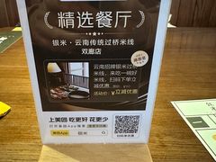 -银米·云南传统过桥米线(双廊黑金冠店)