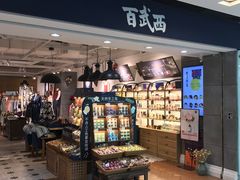 -百武西(北京apm店)