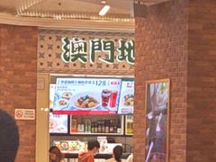 -澳门地道葡国餐