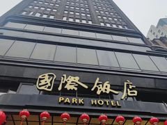 -上海国际饭店
