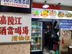 -胖娃古镇鸡杂(磁器口总店)