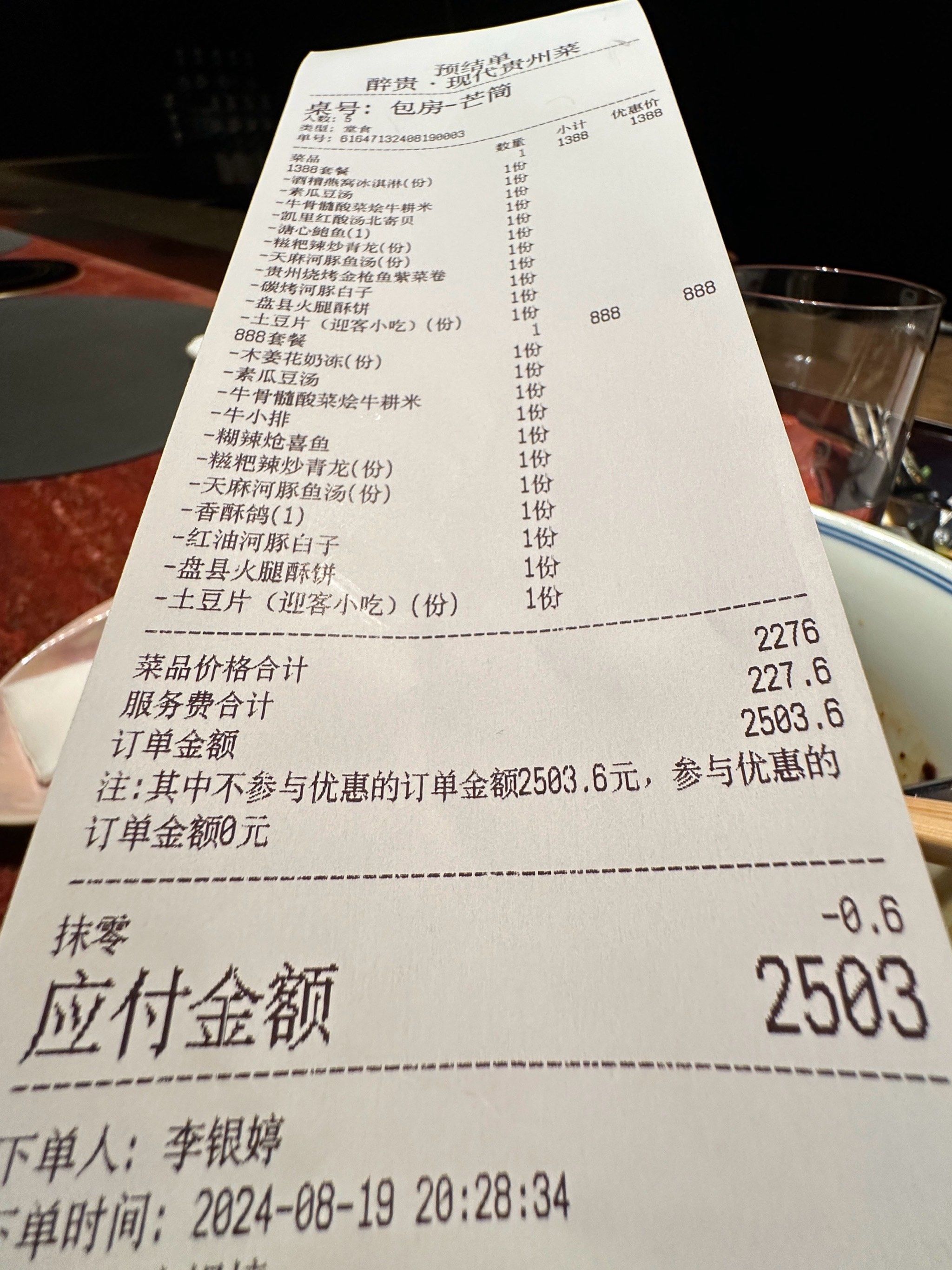 商场刮刮乐活动中的888餐券