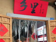 -乡里八闽·福州乡土菜(火车北站店)