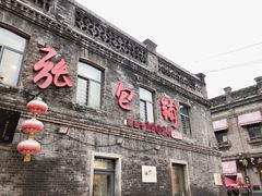 -张包铺(道外店)