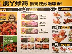 -虎丫炒鸡(郑州高新万科店)