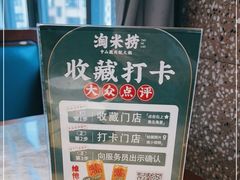 -淘米捞·米汤脆鲩鱼火锅(福田皇岗店)