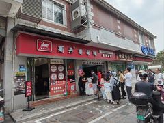 -斯丹姜母鸭·古法干香(涂门街总店)