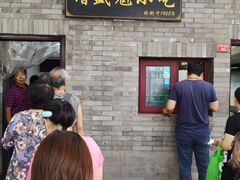 门面-增盛魁小吃店