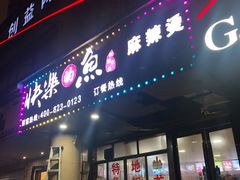 门面-俺家鲜·烧烤龙虾地锅鸡(观音塘店)