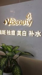 -苑苑vbeauty科技美容SPA