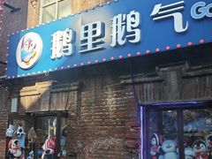 -中华巴洛克风情街