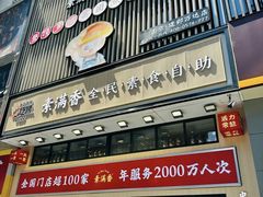-清心素食自助餐厅(夫子庙店)