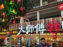 -大师傅金奖啤酒鱼(西街口总店)