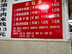 -彭家牛肉块扯面