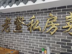 门面-老鳖私房菜(常青花园店)