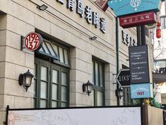 -1937青岛老味道·海肠捞饭·青岛菜(大鲍岛栈桥店)