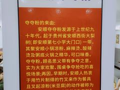 -笔记安顺夺夺粉火锅