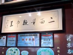 -裕兴记·三虾面(西北街总店)