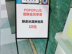 -贝儿多爸爸泡芙(合生汇店)