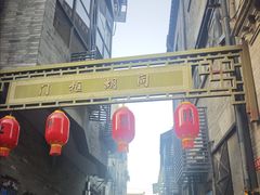 -门框胡同百年卤煮(前门店)