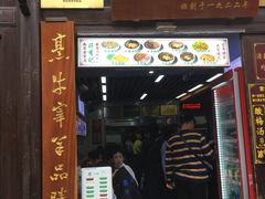 -清真蒋有记(老门东店)